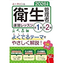 ユーキャン 第一種衛生管理者合格指導講座 ユーキャン 第一種衛生管理者合格指導講座 衛生管理者資格取得講座